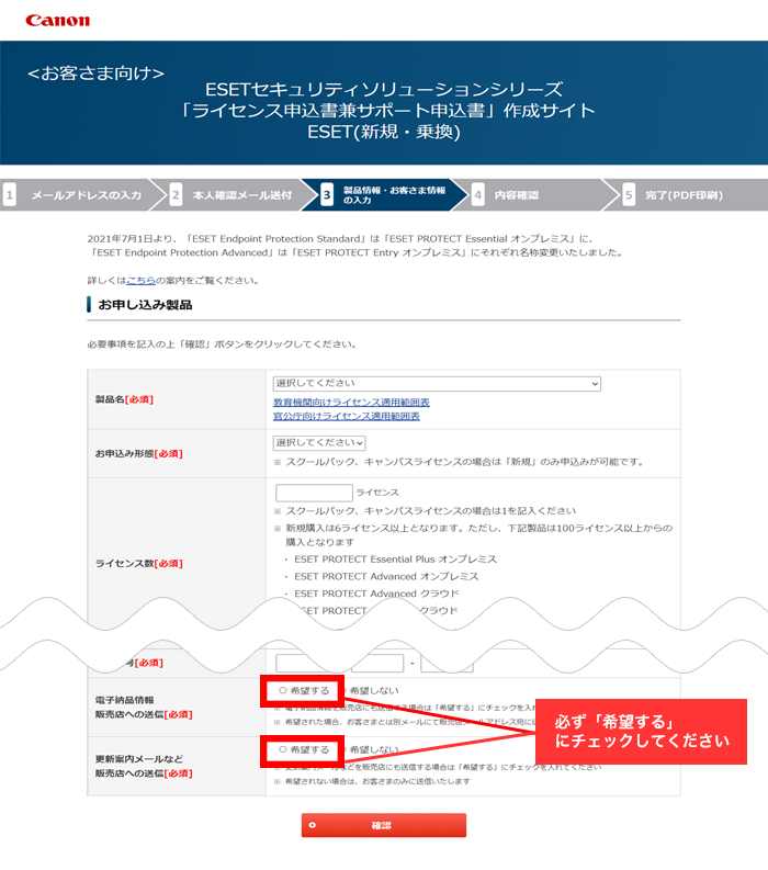 申し込み製品・お客さま情報の入力