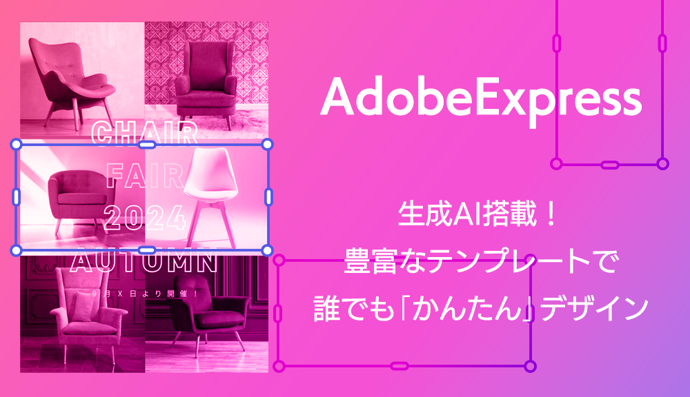 ⽣成AI搭載‧最新デザインサービスの活⽤⽅法